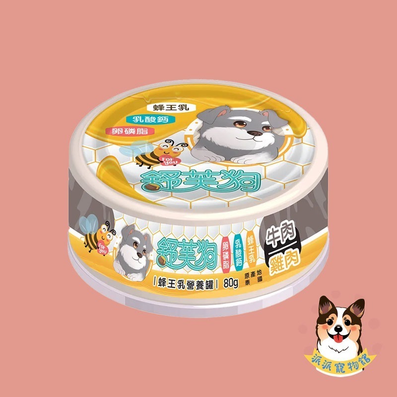 舒芙狗😌 蜂王乳狗罐 舒芙狗狗罐 狗罐頭 營養罐 狗狗罐頭 寵物罐頭 幼犬老狗老犬副食罐寵物食品鮭魚牛肉雞肉80g-規格圖4