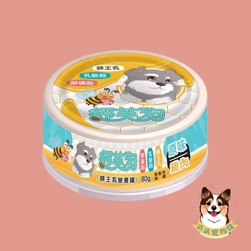舒芙狗😌 蜂王乳狗罐 舒芙狗狗罐 狗罐頭 營養罐 狗狗罐頭 寵物罐頭 幼犬老狗老犬副食罐寵物食品鮭魚牛肉雞肉80g-規格圖4