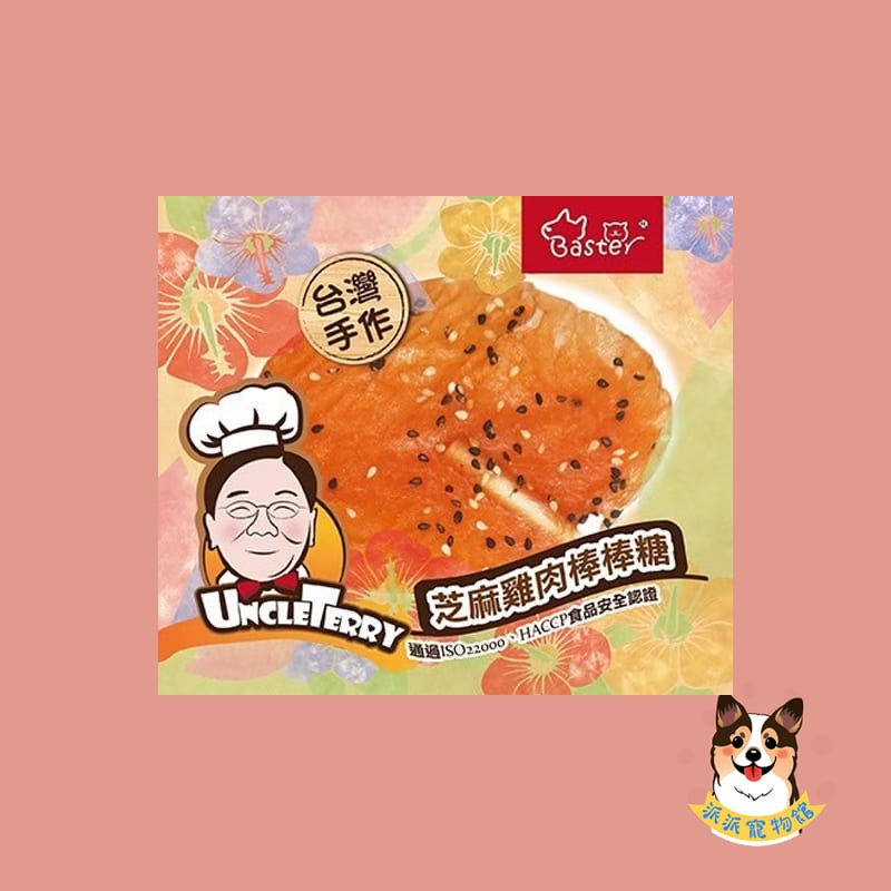 芝麻雞肉棒棒糖