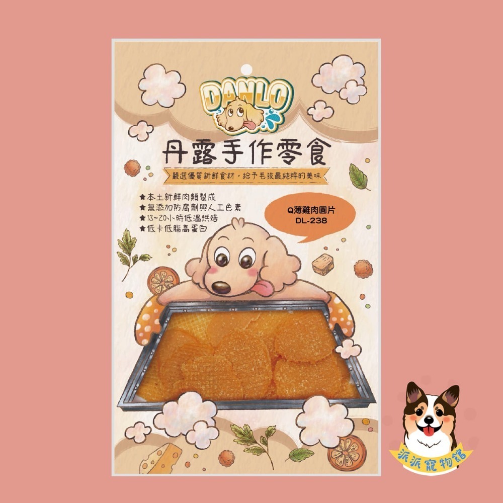 超香~(˶‾᷄ꈊ‾᷅˵)~ DANLO 丹露手作零食 狗零食寵物狗狗零食寵物肉乾狗狗肉乾狗肉乾幼犬零食寵物食品狗肉條-規格圖3