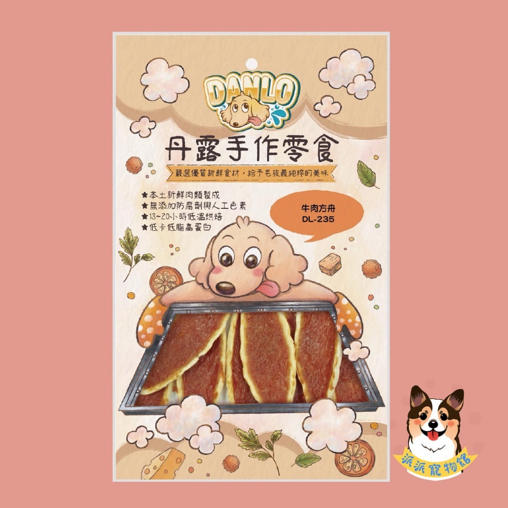 超香~(˶‾᷄ꈊ‾᷅˵)~ DANLO 丹露手作零食 狗零食寵物狗狗零食寵物肉乾狗狗肉乾狗肉乾幼犬零食寵物食品狗肉條-規格圖3