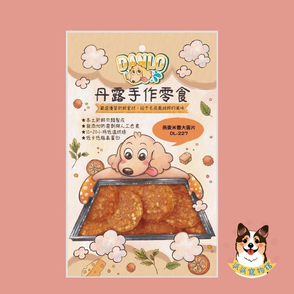 超香~(˶‾᷄ꈊ‾᷅˵)~ DANLO 丹露手作零食 狗零食寵物狗狗零食寵物肉乾狗狗肉乾狗肉乾幼犬零食寵物食品狗肉條-規格圖3