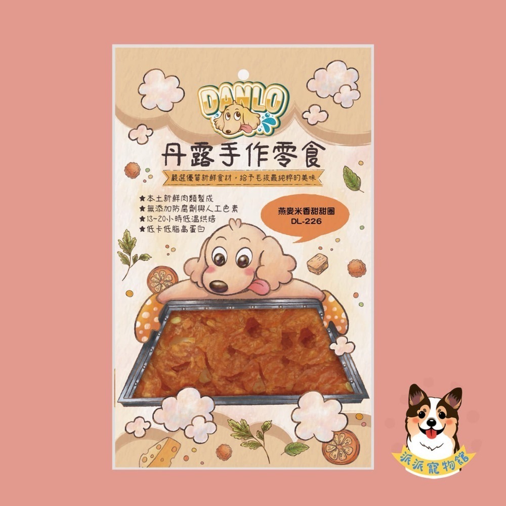 超香~(˶‾᷄ꈊ‾᷅˵)~ DANLO 丹露手作零食 狗零食寵物狗狗零食寵物肉乾狗狗肉乾狗肉乾幼犬零食寵物食品狗肉條-規格圖3