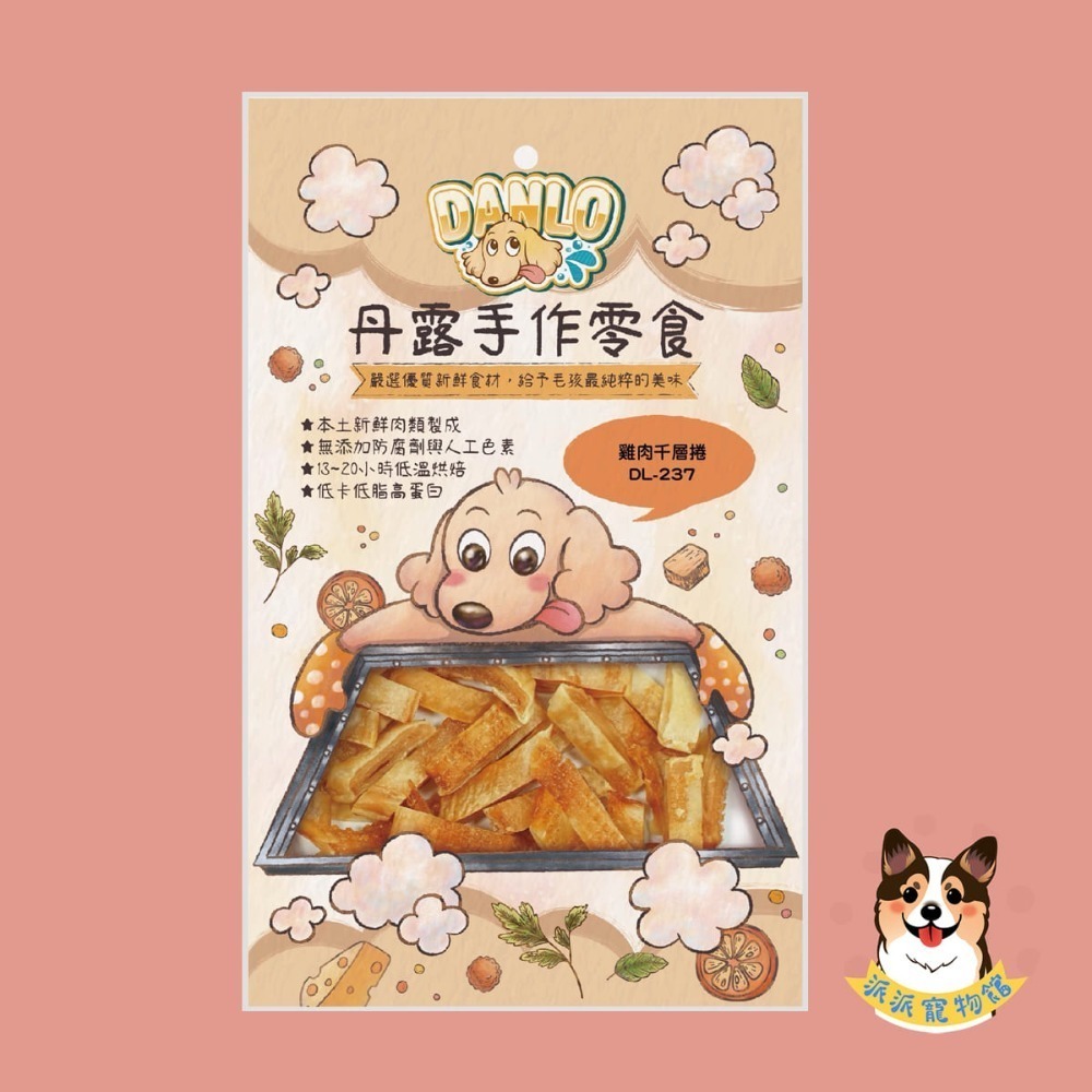 超香~(˶‾᷄ꈊ‾᷅˵)~ DANLO 丹露手作零食 狗零食寵物狗狗零食寵物肉乾狗狗肉乾狗肉乾幼犬零食寵物食品狗肉條-規格圖3