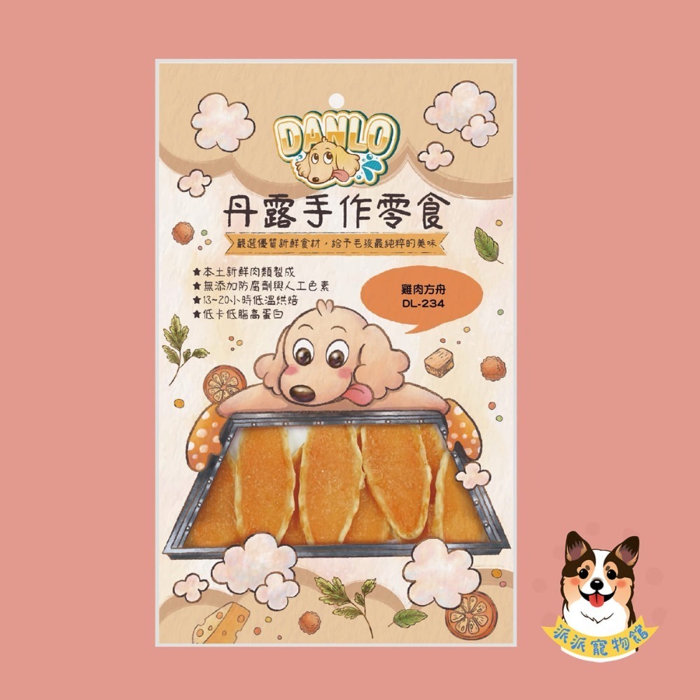 超香~(˶‾᷄ꈊ‾᷅˵)~ DANLO 丹露手作零食 狗零食寵物狗狗零食寵物肉乾狗狗肉乾狗肉乾幼犬零食寵物食品狗肉條-規格圖3