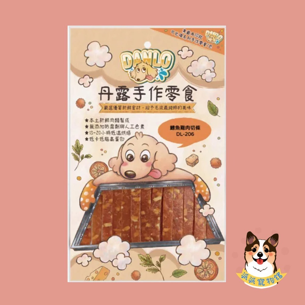 超香~(˶‾᷄ꈊ‾᷅˵)~ DANLO 丹露手作零食 狗零食寵物狗狗零食寵物肉乾狗狗肉乾狗肉乾幼犬零食寵物食品狗肉條-規格圖3
