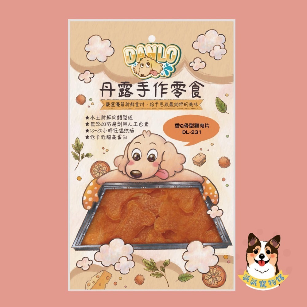 超香~(˶‾᷄ꈊ‾᷅˵)~ DANLO 丹露手作零食 狗零食寵物狗狗零食寵物肉乾狗狗肉乾狗肉乾幼犬零食寵物食品狗肉條-規格圖3