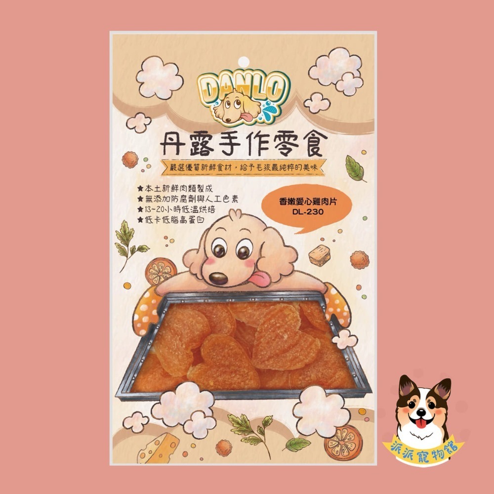超香~(˶‾᷄ꈊ‾᷅˵)~ DANLO 丹露手作零食 狗零食寵物狗狗零食寵物肉乾狗狗肉乾狗肉乾幼犬零食寵物食品狗肉條-規格圖3