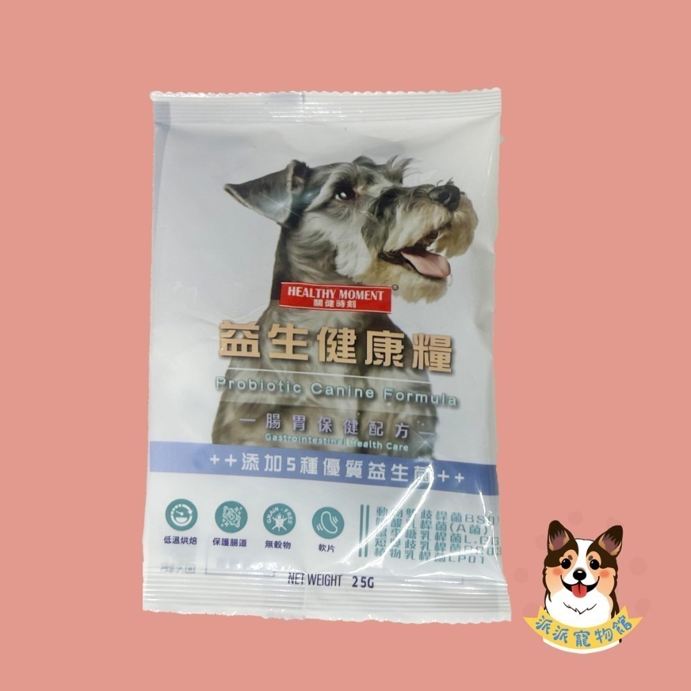 益生健康糧-腸胃保健