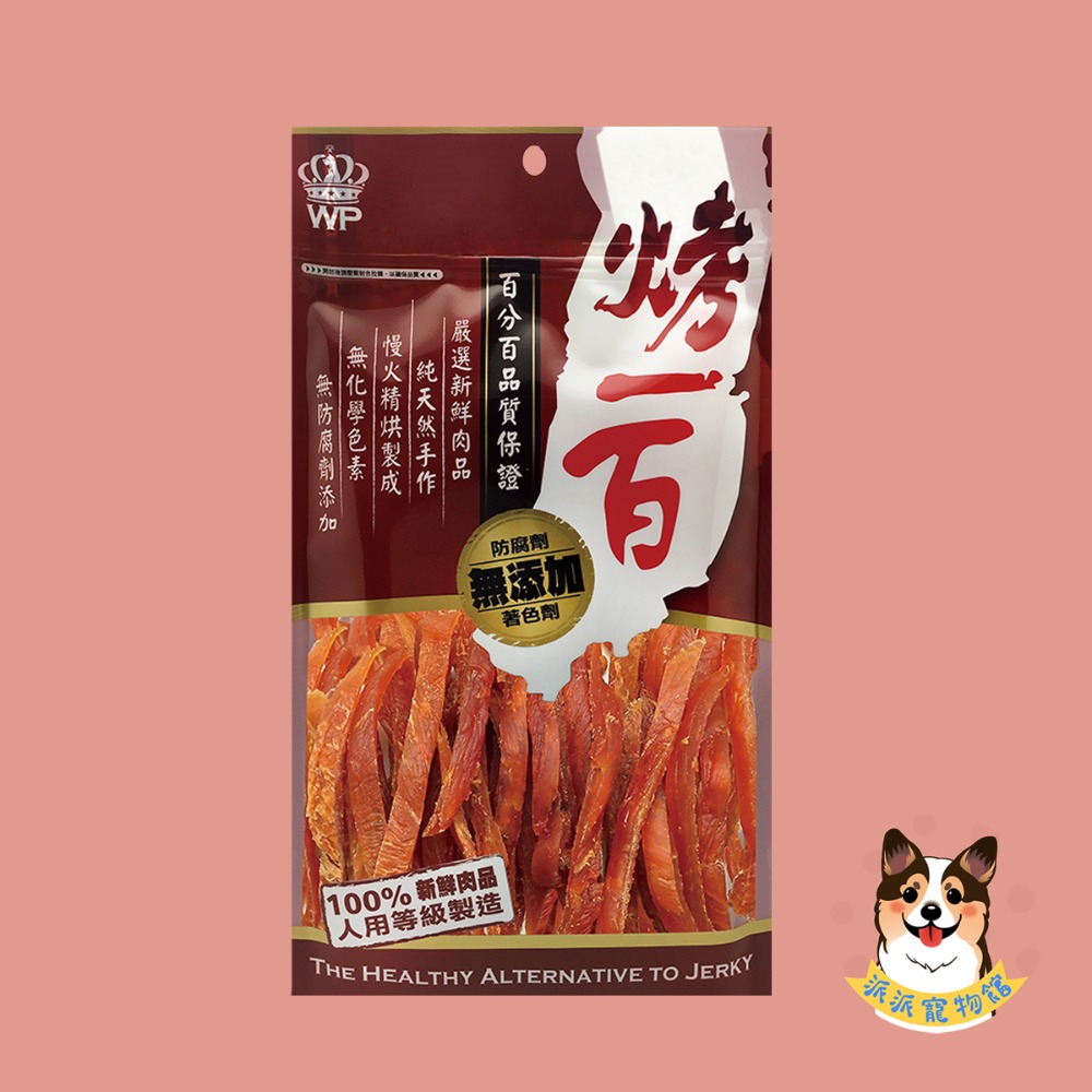 烤一百💯 狗零食 寵物零食 狗狗零食寵物肉乾狗狗肉乾狗肉乾幼犬零食寵物食品狗肉條狗點心狗狗肉條寵物肉條寵物雞肉乾小狗-規格圖3