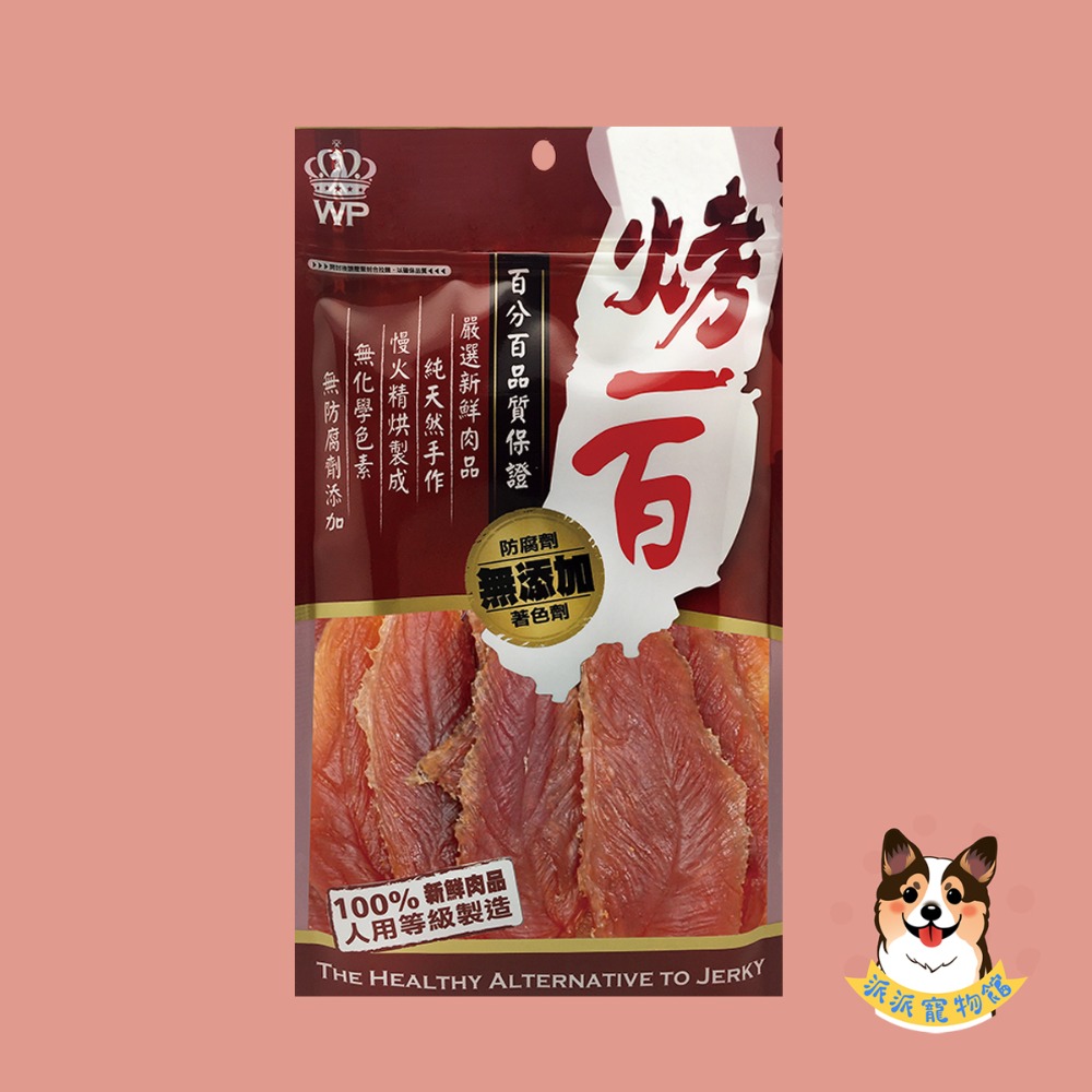 烤一百💯 狗零食 寵物零食 狗狗零食寵物肉乾狗狗肉乾狗肉乾幼犬零食寵物食品狗肉條狗點心狗狗肉條寵物肉條寵物雞肉乾小狗-規格圖3