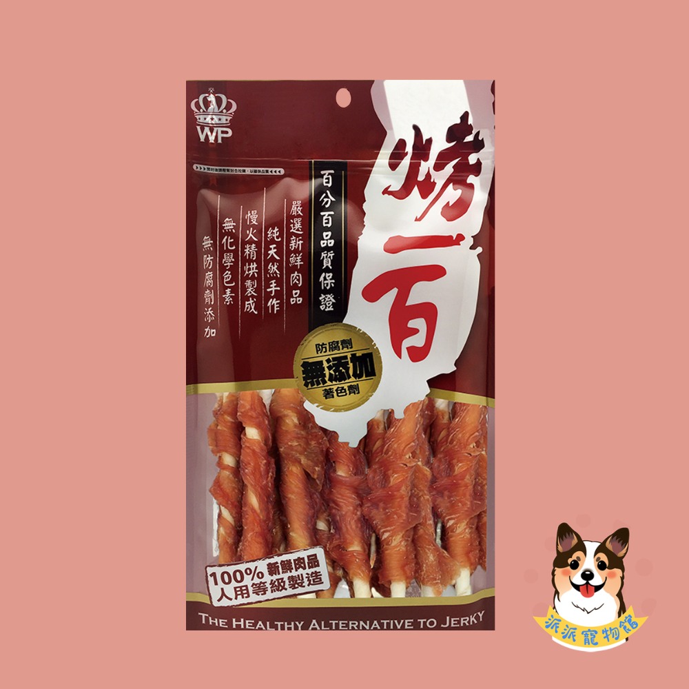 13-雞肉牛皮棒(大)