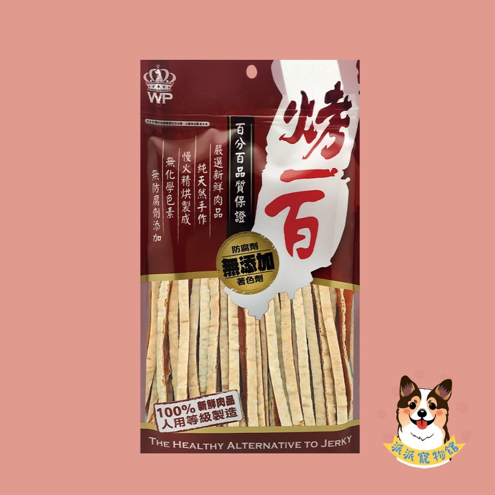 烤一百💯 狗零食 寵物零食 狗狗零食寵物肉乾狗狗肉乾狗肉乾幼犬零食寵物食品狗肉條狗點心狗狗肉條寵物肉條寵物雞肉乾小狗-規格圖3