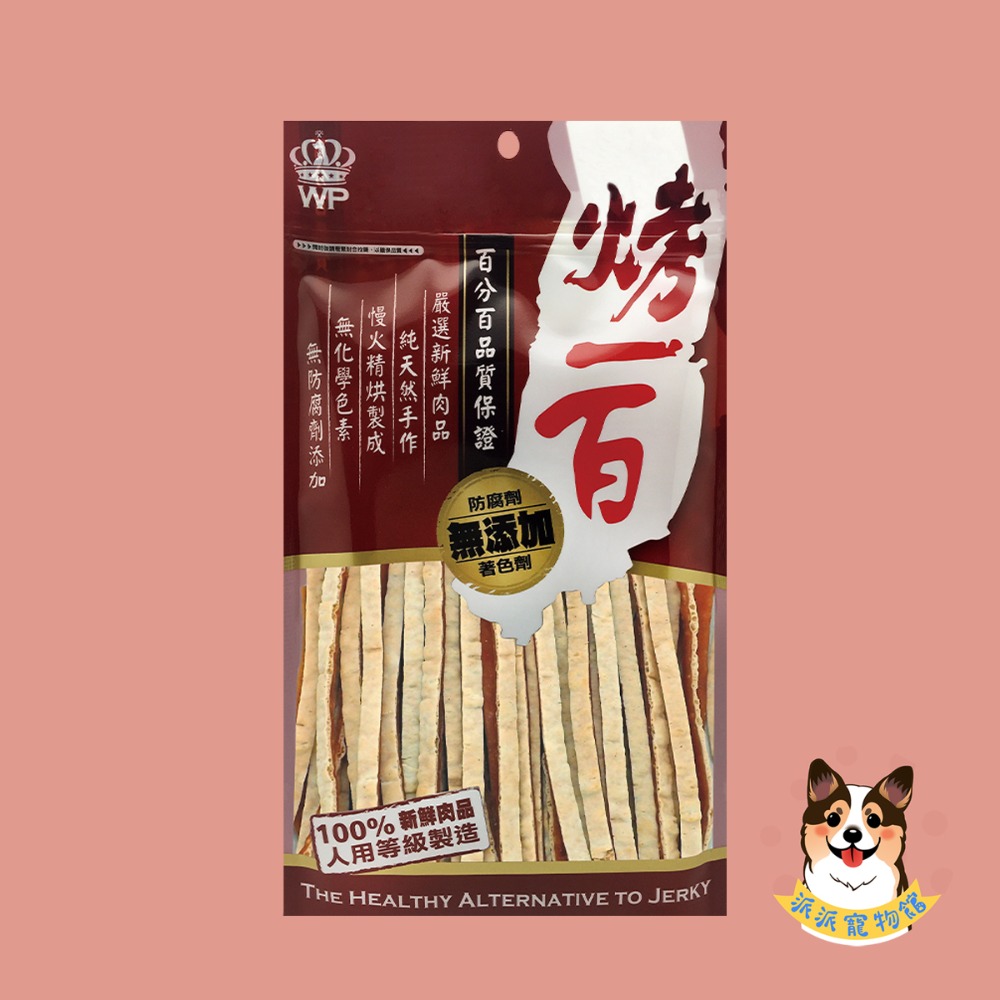 烤一百💯 狗零食 寵物零食 狗狗零食寵物肉乾狗狗肉乾狗肉乾幼犬零食寵物食品狗肉條狗點心狗狗肉條寵物肉條寵物雞肉乾小狗-規格圖3