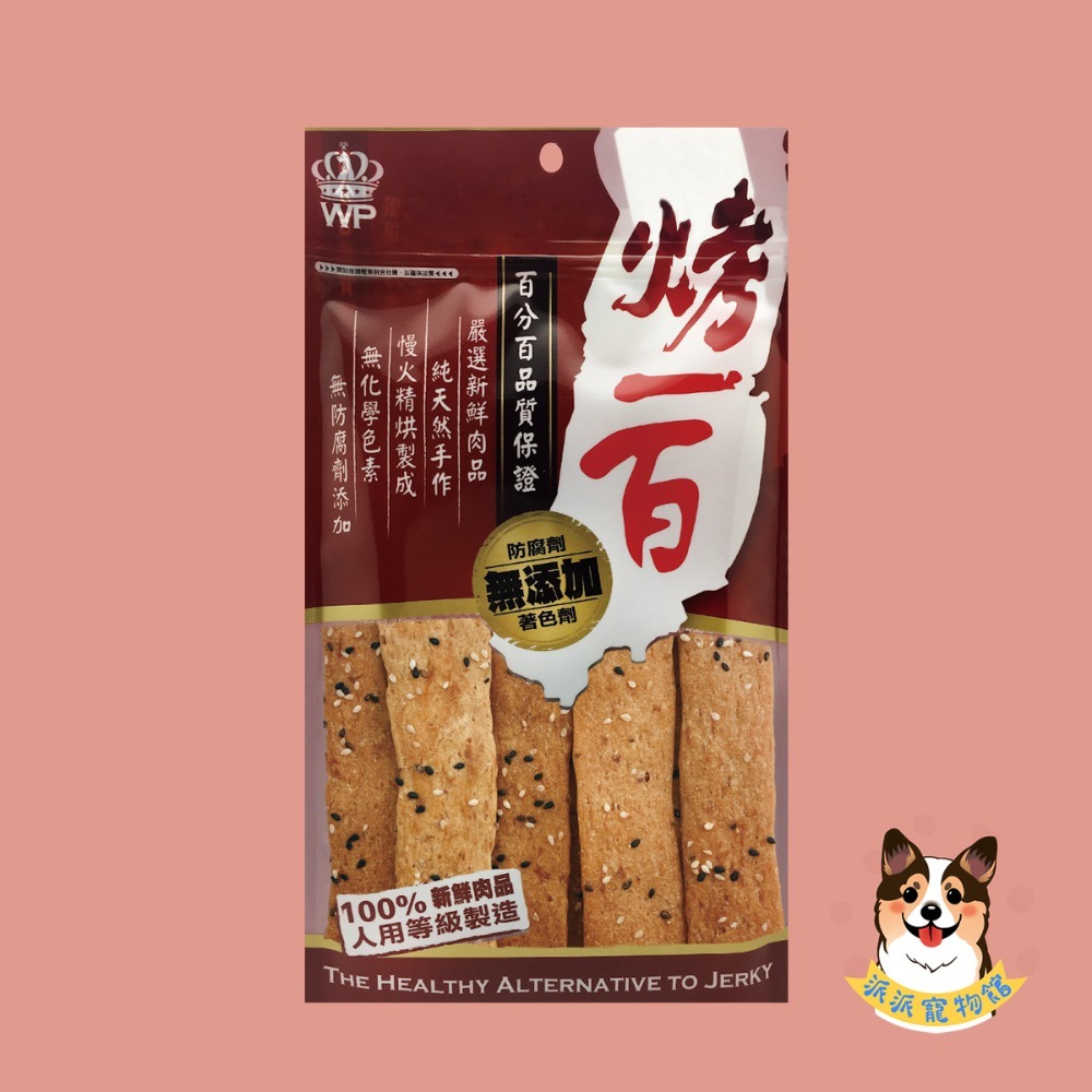 烤一百💯 狗零食 寵物零食 狗狗零食寵物肉乾狗狗肉乾狗肉乾幼犬零食寵物食品狗肉條狗點心狗狗肉條寵物肉條寵物雞肉乾小狗-規格圖3