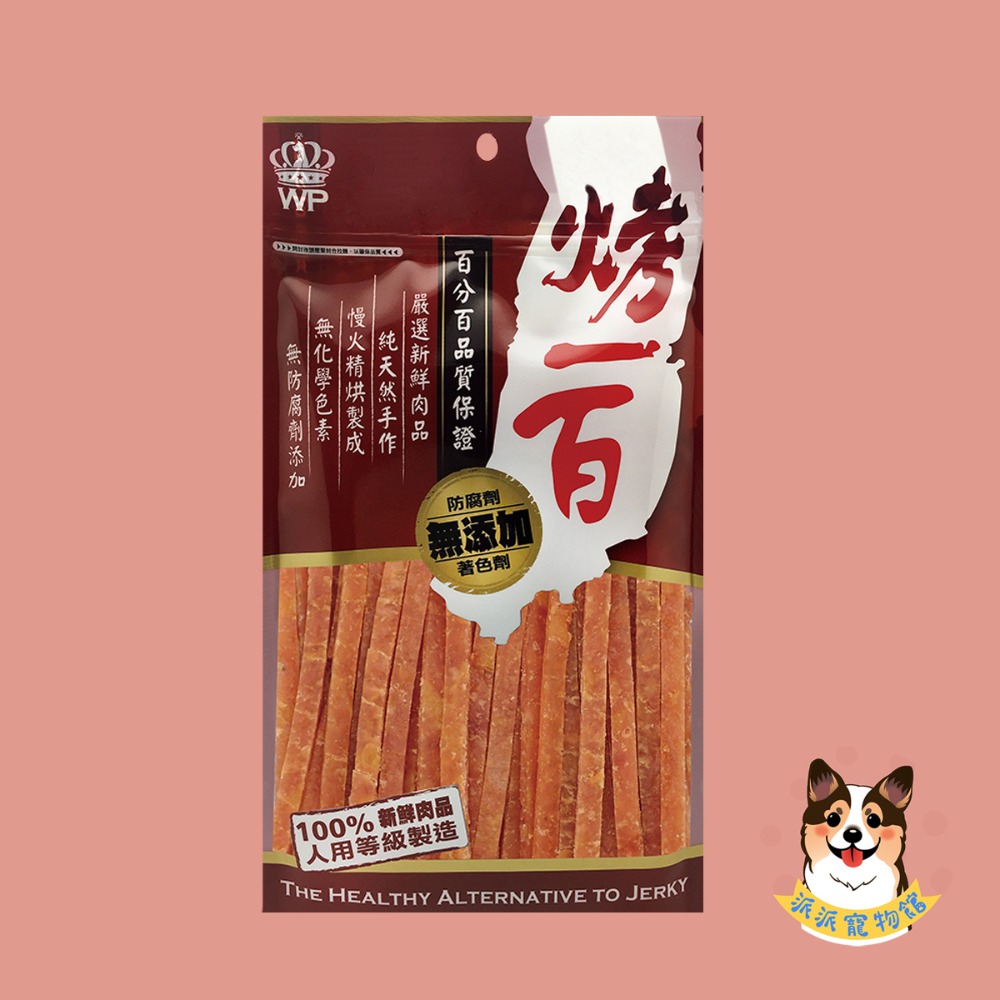 烤一百💯 狗零食 寵物零食 狗狗零食寵物肉乾狗狗肉乾狗肉乾幼犬零食寵物食品狗肉條狗點心狗狗肉條寵物肉條寵物雞肉乾小狗-規格圖3