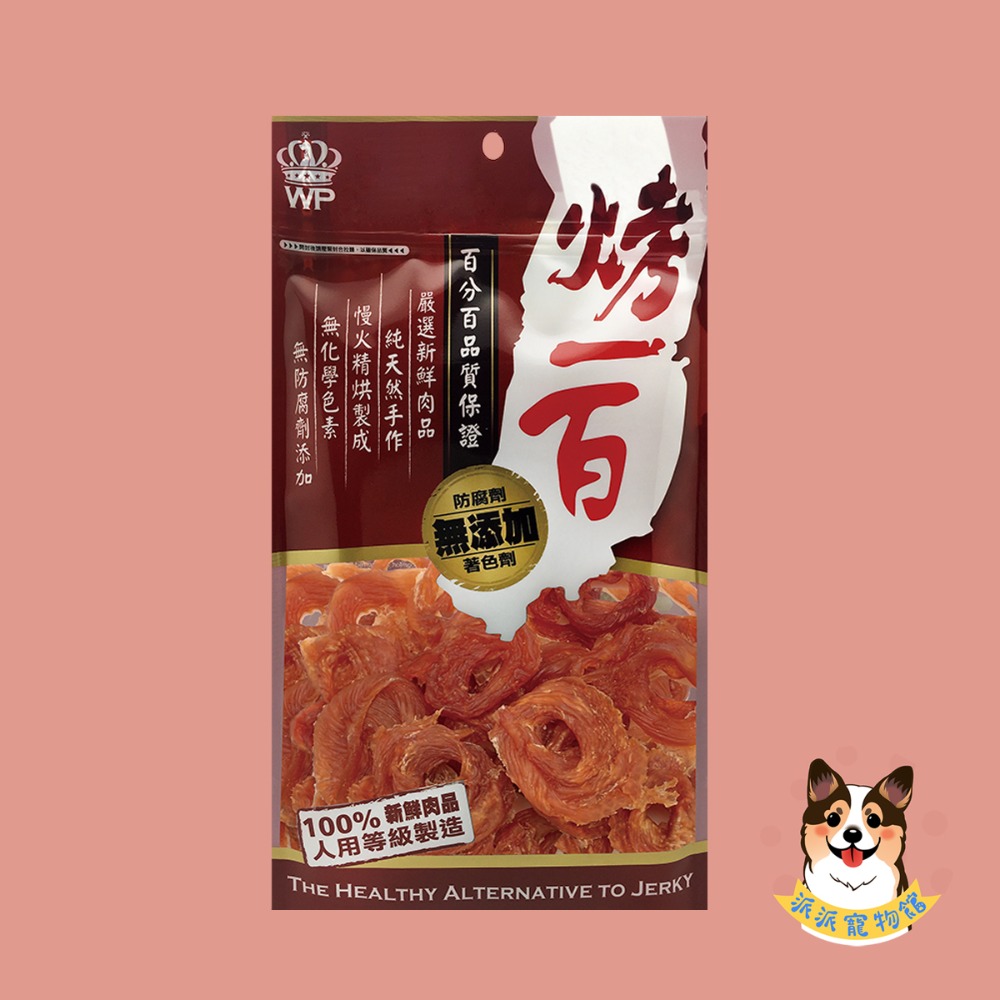 烤一百💯 狗零食 寵物零食 狗狗零食寵物肉乾狗狗肉乾狗肉乾幼犬零食寵物食品狗肉條狗點心狗狗肉條寵物肉條寵物雞肉乾小狗-規格圖3