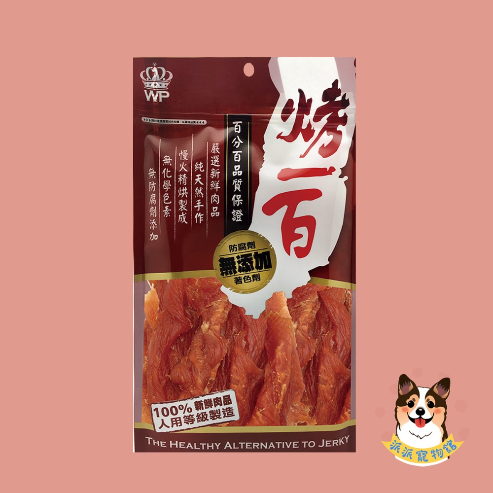 烤一百💯 狗零食 寵物零食 狗狗零食寵物肉乾狗狗肉乾狗肉乾幼犬零食寵物食品狗肉條狗點心狗狗肉條寵物肉條寵物雞肉乾小狗-規格圖3