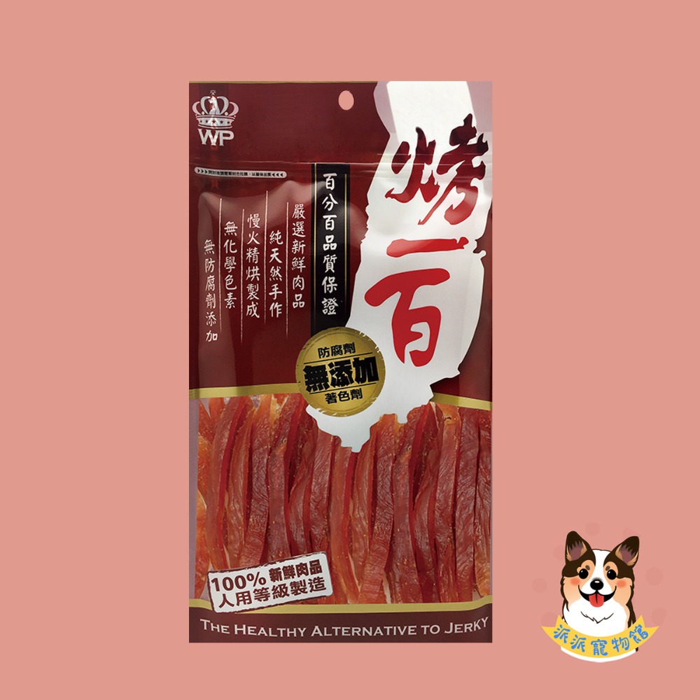 烤一百💯 狗零食 寵物零食 狗狗零食寵物肉乾狗狗肉乾狗肉乾幼犬零食寵物食品狗肉條狗點心狗狗肉條寵物肉條寵物雞肉乾小狗-規格圖3
