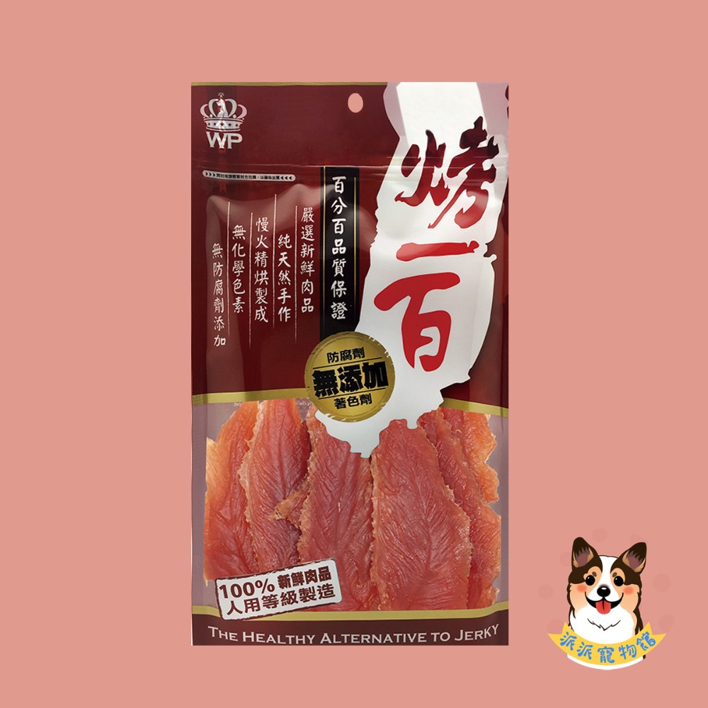 烤一百💯 狗零食 寵物零食 狗狗零食寵物肉乾狗狗肉乾狗肉乾幼犬零食寵物食品狗肉條狗點心狗狗肉條寵物肉條寵物雞肉乾小狗-規格圖3