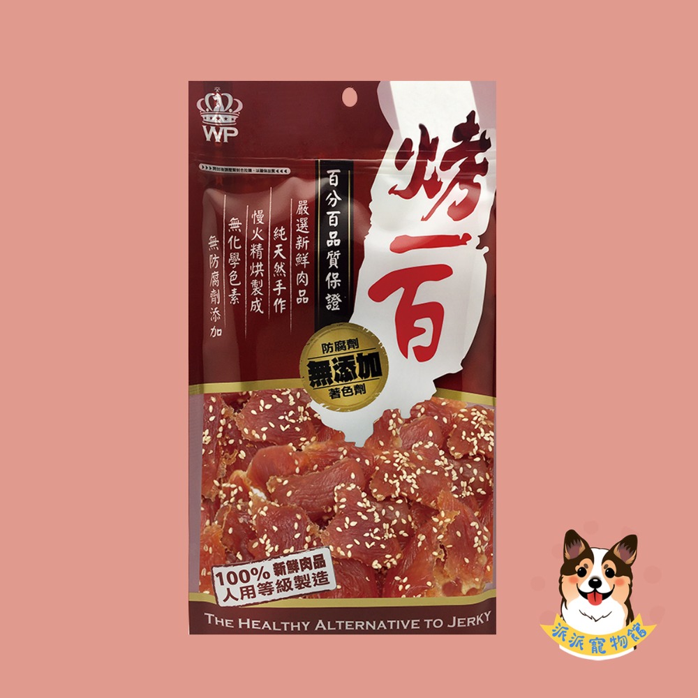 烤一百💯 狗零食 寵物零食 狗狗零食寵物肉乾狗狗肉乾狗肉乾幼犬零食寵物食品狗肉條狗點心狗狗肉條寵物肉條寵物雞肉乾小狗-規格圖3