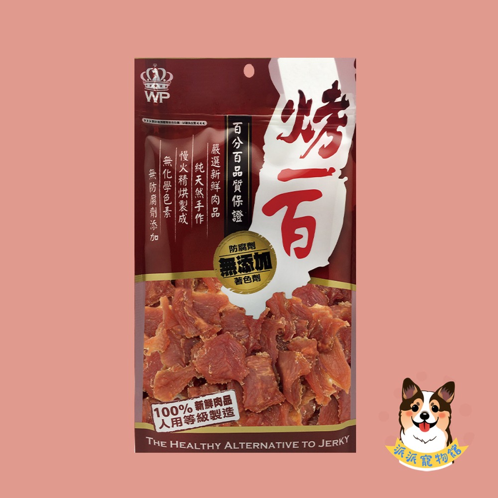 烤一百💯 狗零食 寵物零食 狗狗零食寵物肉乾狗狗肉乾狗肉乾幼犬零食寵物食品狗肉條狗點心狗狗肉條寵物肉條寵物雞肉乾小狗-規格圖3