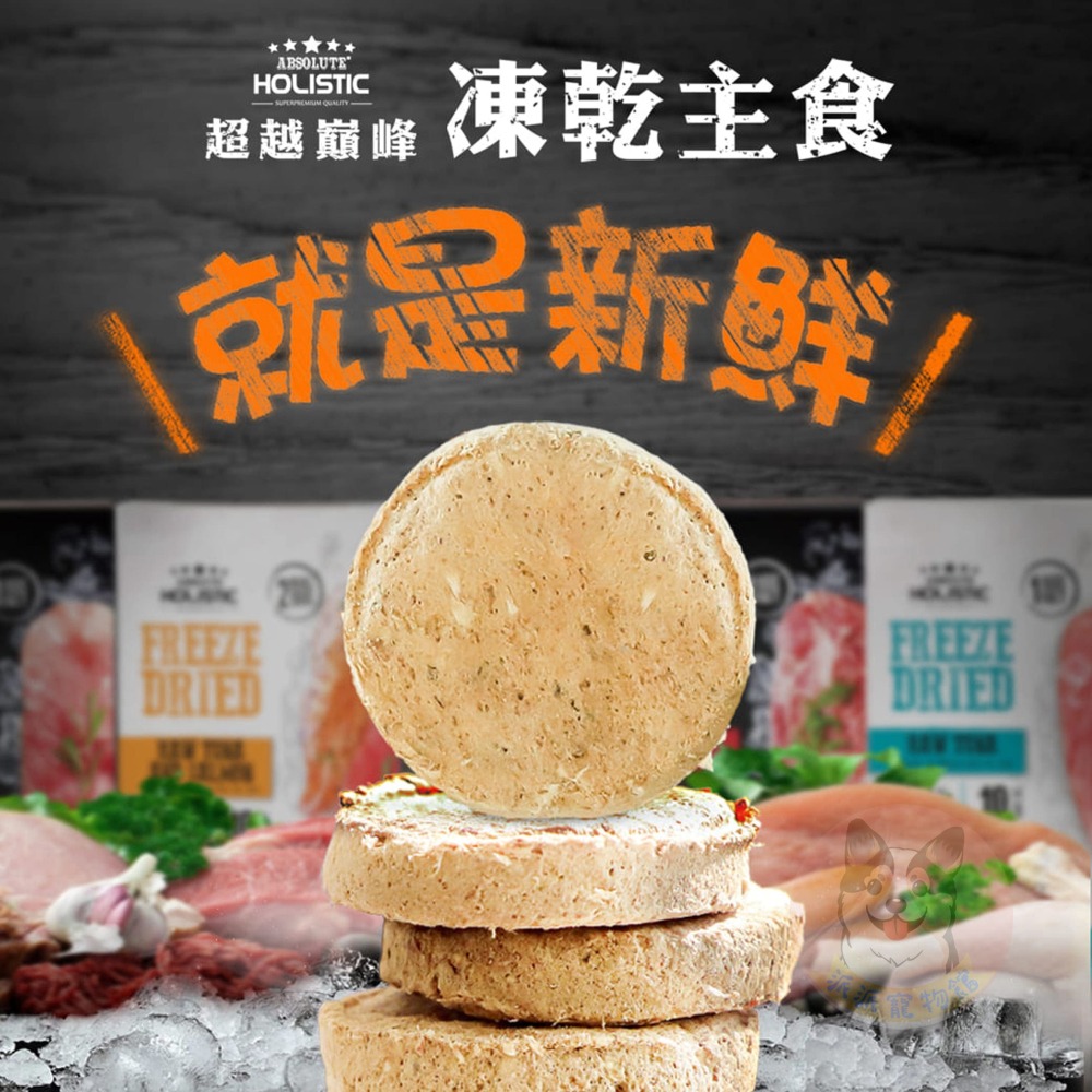 ⚡️超越巔峰⚡️主食凍乾 寵物凍乾 貓咪凍乾貓凍乾雞肉凍乾狗狗凍乾狗凍乾牛肉凍乾貓點心凍乾原肉凍乾凍干鮭魚凍乾狗凍乾-細節圖2