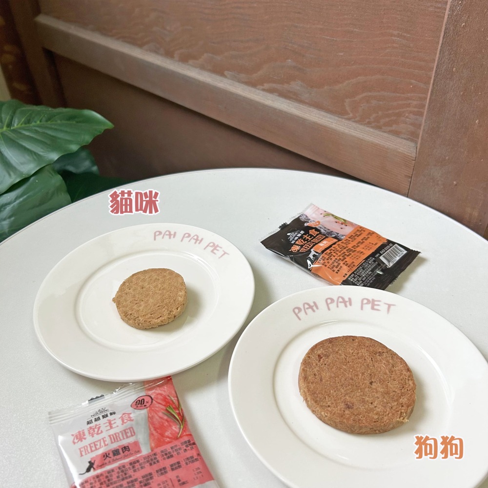 ⚡️超越巔峰⚡️主食凍乾 寵物凍乾 貓咪凍乾貓凍乾雞肉凍乾狗狗凍乾狗凍乾牛肉凍乾貓點心凍乾原肉凍乾凍干鮭魚凍乾狗凍乾-細節圖6