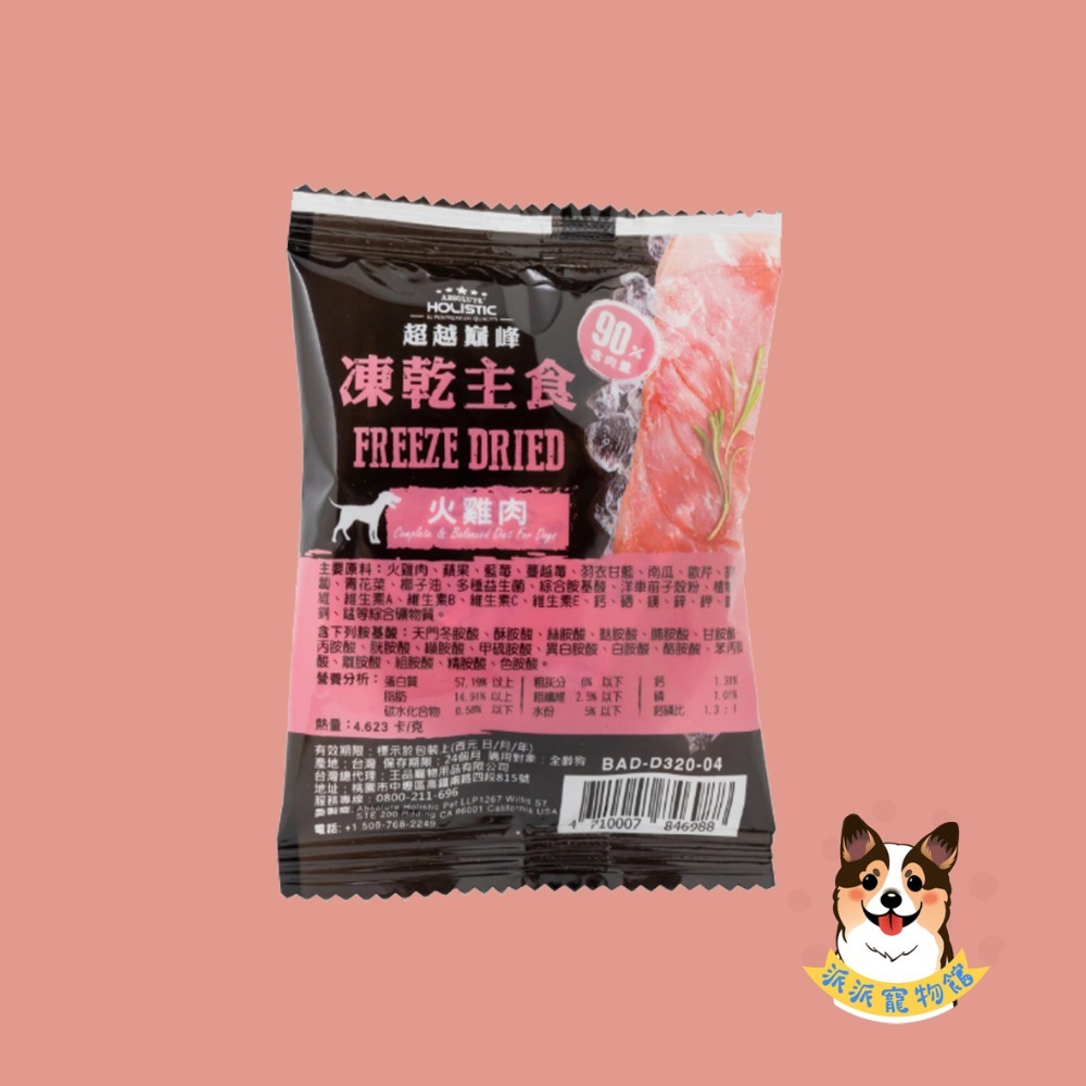 ⚡️超越巔峰⚡️主食凍乾 寵物凍乾 貓咪凍乾貓凍乾雞肉凍乾狗狗凍乾狗凍乾牛肉凍乾貓點心凍乾原肉凍乾凍干鮭魚凍乾狗凍乾-規格圖11