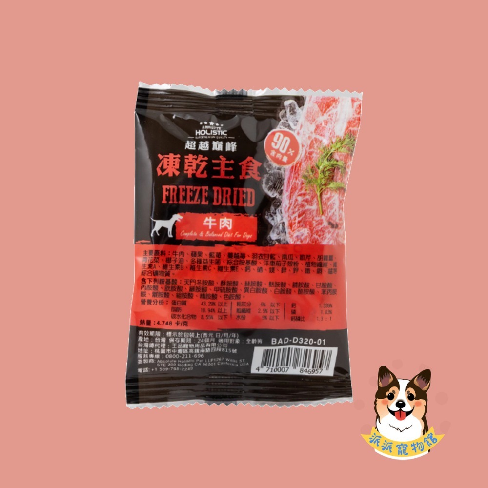 ⚡️超越巔峰⚡️主食凍乾 寵物凍乾 貓咪凍乾貓凍乾雞肉凍乾狗狗凍乾狗凍乾牛肉凍乾貓點心凍乾原肉凍乾凍干鮭魚凍乾狗凍乾-規格圖11