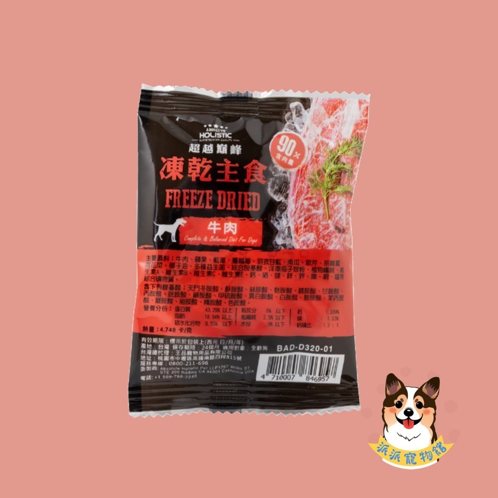 ⚡️超越巔峰⚡️主食凍乾 寵物凍乾 貓咪凍乾貓凍乾雞肉凍乾狗狗凍乾狗凍乾牛肉凍乾貓點心凍乾原肉凍乾凍干鮭魚凍乾狗凍乾-規格圖11