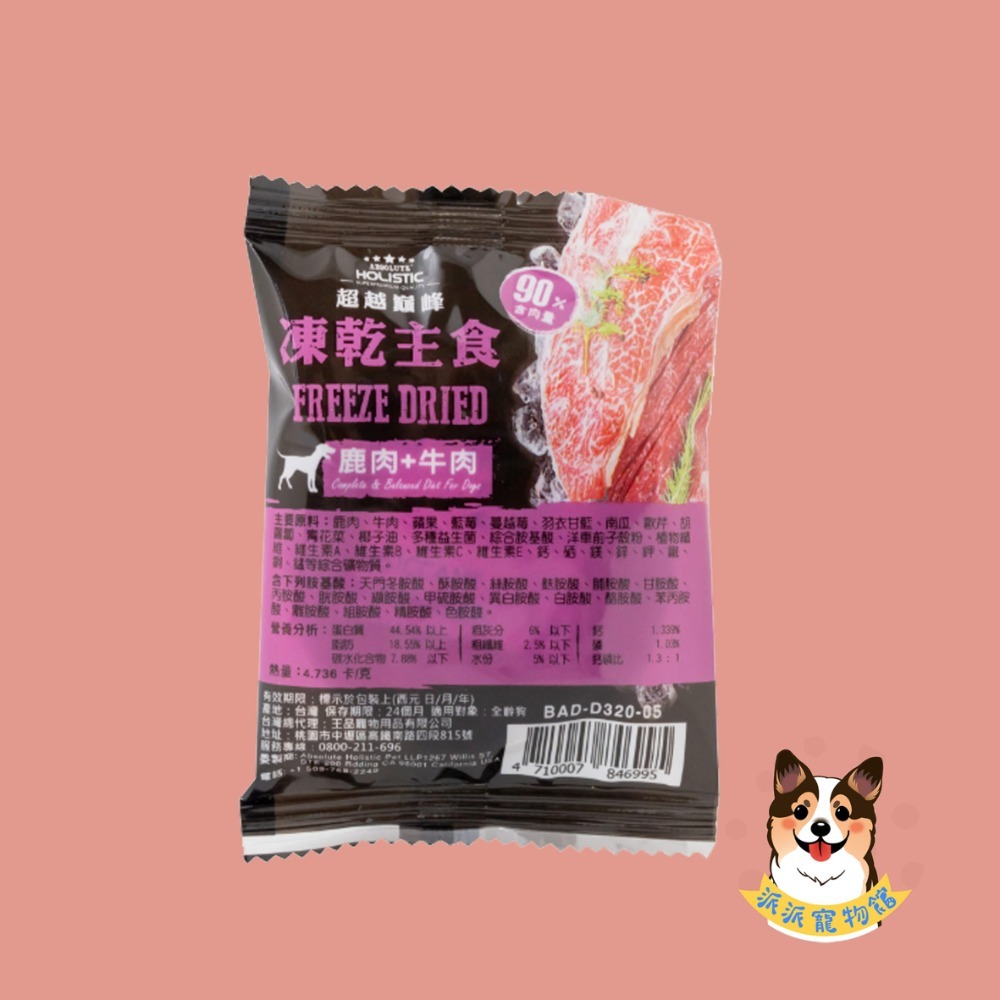 ⚡️超越巔峰⚡️主食凍乾 寵物凍乾 貓咪凍乾貓凍乾雞肉凍乾狗狗凍乾狗凍乾牛肉凍乾貓點心凍乾原肉凍乾凍干鮭魚凍乾狗凍乾-規格圖11