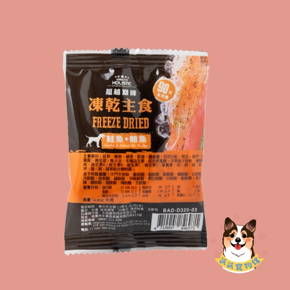 ⚡️超越巔峰⚡️主食凍乾 寵物凍乾 貓咪凍乾貓凍乾雞肉凍乾狗狗凍乾狗凍乾牛肉凍乾貓點心凍乾原肉凍乾凍干鮭魚凍乾狗凍乾-規格圖11