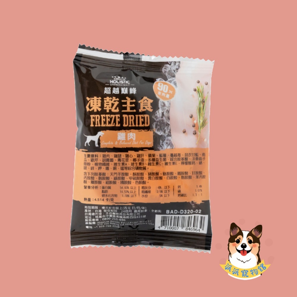 ⚡️超越巔峰⚡️主食凍乾 寵物凍乾 貓咪凍乾貓凍乾雞肉凍乾狗狗凍乾狗凍乾牛肉凍乾貓點心凍乾原肉凍乾凍干鮭魚凍乾狗凍乾-規格圖11