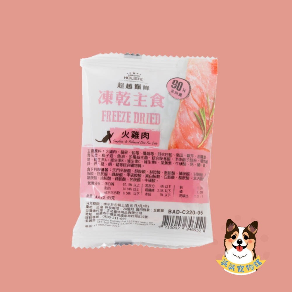 ⚡️超越巔峰⚡️主食凍乾 寵物凍乾 貓咪凍乾貓凍乾雞肉凍乾狗狗凍乾狗凍乾牛肉凍乾貓點心凍乾原肉凍乾凍干鮭魚凍乾狗凍乾-規格圖11