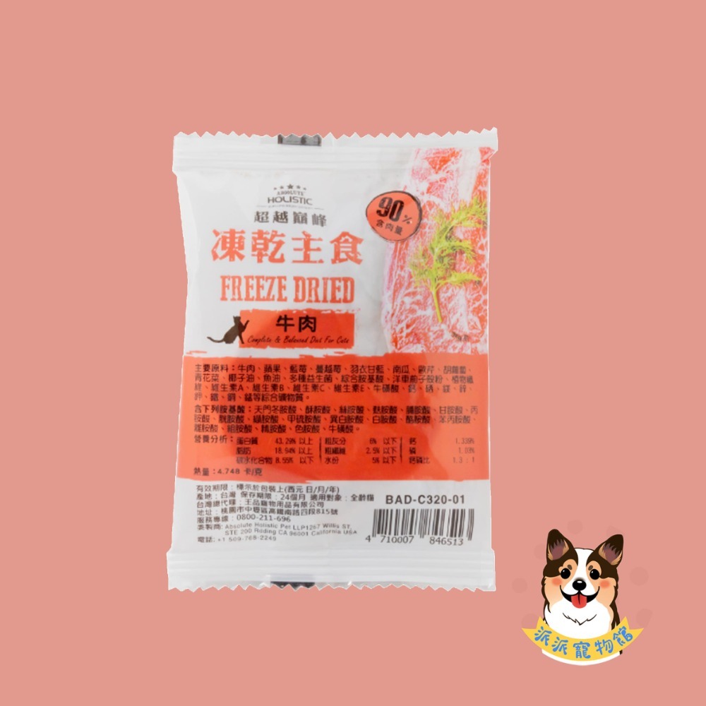 ⚡️超越巔峰⚡️主食凍乾 寵物凍乾 貓咪凍乾貓凍乾雞肉凍乾狗狗凍乾狗凍乾牛肉凍乾貓點心凍乾原肉凍乾凍干鮭魚凍乾狗凍乾-規格圖11