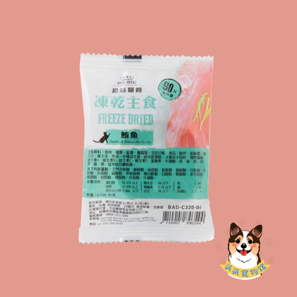 ⚡️超越巔峰⚡️主食凍乾 寵物凍乾 貓咪凍乾貓凍乾雞肉凍乾狗狗凍乾狗凍乾牛肉凍乾貓點心凍乾原肉凍乾凍干鮭魚凍乾狗凍乾-規格圖11