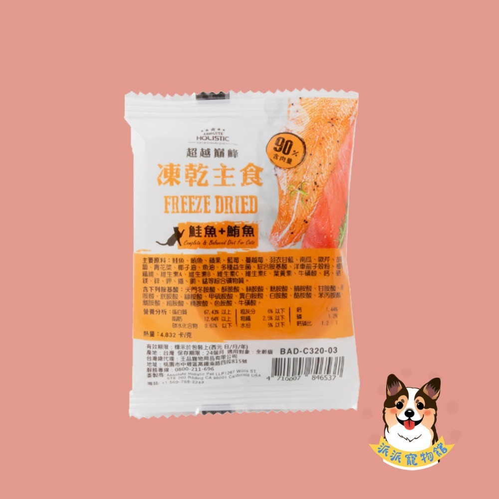 ⚡️超越巔峰⚡️主食凍乾 寵物凍乾 貓咪凍乾貓凍乾雞肉凍乾狗狗凍乾狗凍乾牛肉凍乾貓點心凍乾原肉凍乾凍干鮭魚凍乾狗凍乾-規格圖11