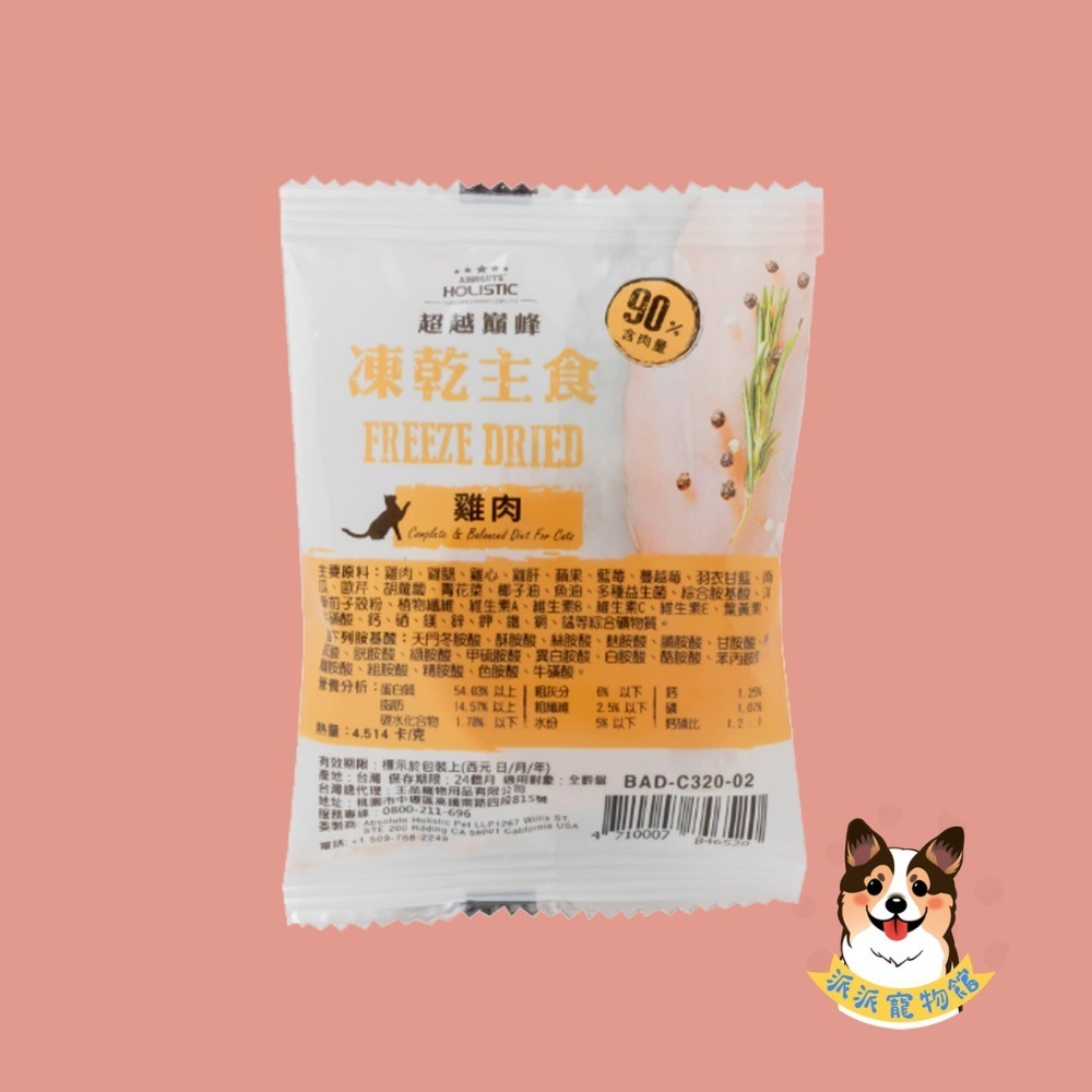 ⚡️超越巔峰⚡️主食凍乾 寵物凍乾 貓咪凍乾貓凍乾雞肉凍乾狗狗凍乾狗凍乾牛肉凍乾貓點心凍乾原肉凍乾凍干鮭魚凍乾狗凍乾-規格圖11