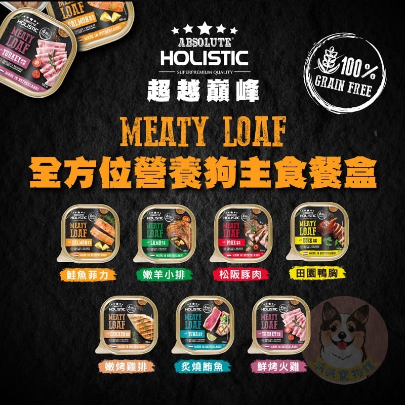 超越巔峰肉排餐盒🥩 狗餐盒 狗罐頭 狗狗罐頭 寵物罐頭 狗罐 幼犬罐頭 老狗罐頭 老犬罐頭 狗狗食物寵物食品100g-細節圖9
