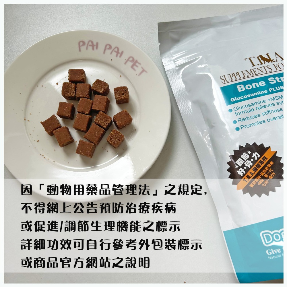 T.N.A.悠遊保健肉錠 ✅ 寵物保健 貓咪保健 狗狗保健 寵物保健品貓咪保健品狗保健食品寵物關節狗狗營養品貓咪營養品-細節圖3