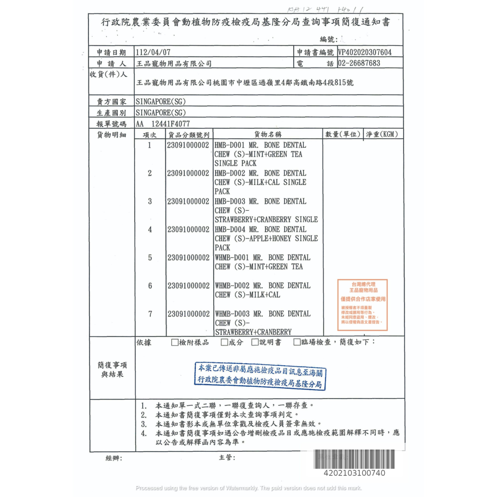單隻裝♡ˊ˗ Mr.Bone 潔牙骨 狗狗潔牙骨 寵物潔牙骨 寵物潔牙 狗狗潔牙棒 幼犬潔牙骨 狗零食 寵物零食-細節圖5