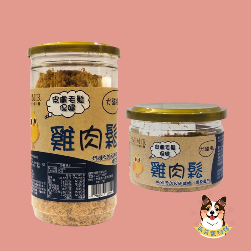 配飯飯(˶╹ꇴ╹˶) PARMIR🌟 帕米爾 寵物肉鬆 狗狗肉鬆狗肉鬆貓肉鬆貓咪肉鬆狗狗零食寵物零食幼犬老犬老狗小狗-規格圖2