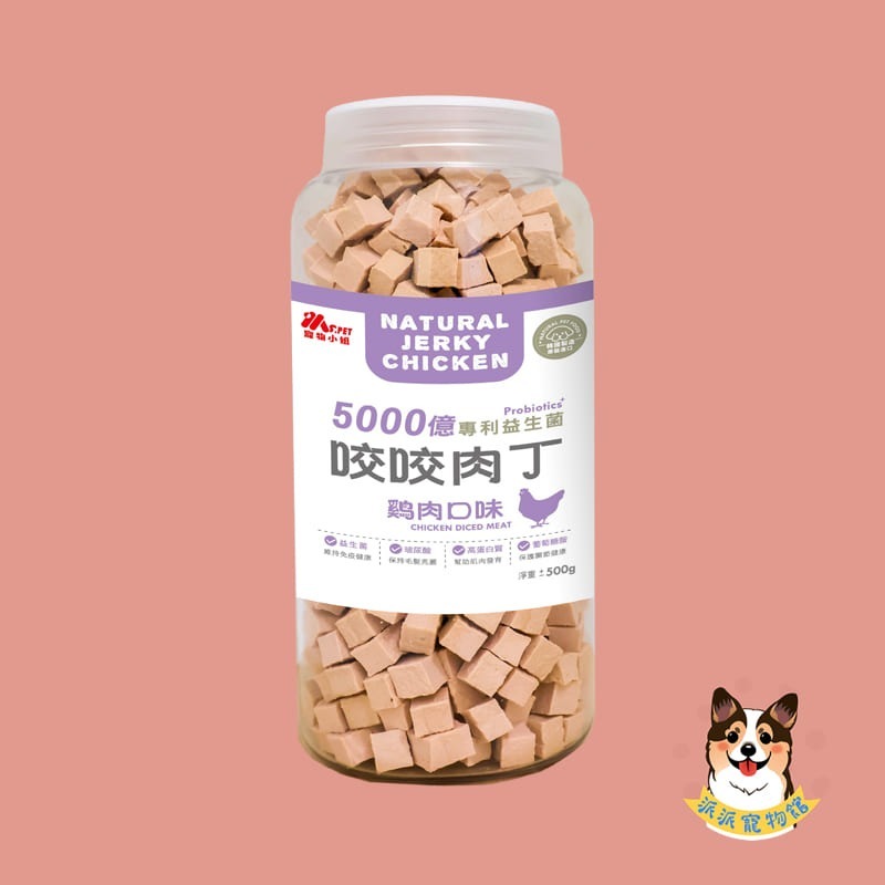 韓國 Ms.pet 💙咬咬肉丁💙 狗狗零食 寵物小姐 狗零食 寵物零食 狗點心 益生菌 幼犬零食 雞肉鮭魚鮪魚鴨肉-規格圖3