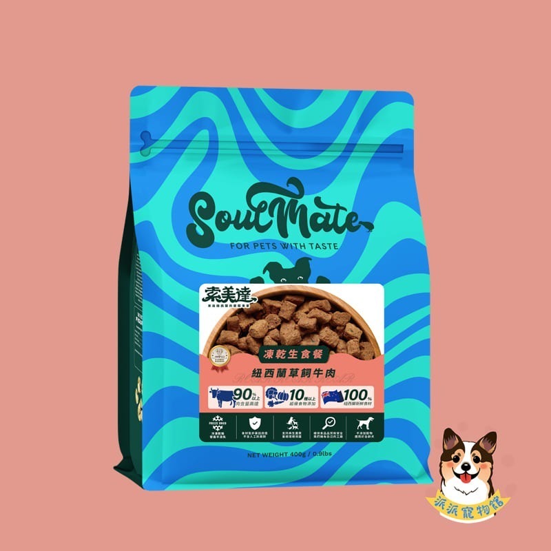 Soulmate 索美達🍀 低溫烘焙糧 凍乾生食餐 鮮食肉片 狗飼料 貓飼料 寵物飼料 寵物凍乾狗狗貓咪凍乾幼犬幼貓-規格圖8