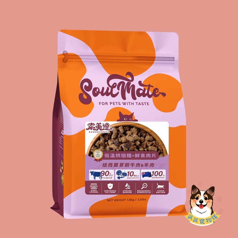 貓-烘培糧+肉片(草飼牛&羊)1.6kg