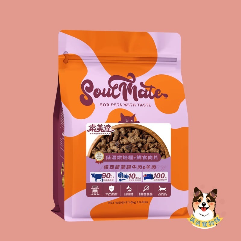 Soulmate 索美達🍀 低溫烘焙糧 凍乾生食餐 鮮食肉片 狗飼料 貓飼料 寵物飼料 寵物凍乾狗狗貓咪凍乾幼犬幼貓-規格圖8