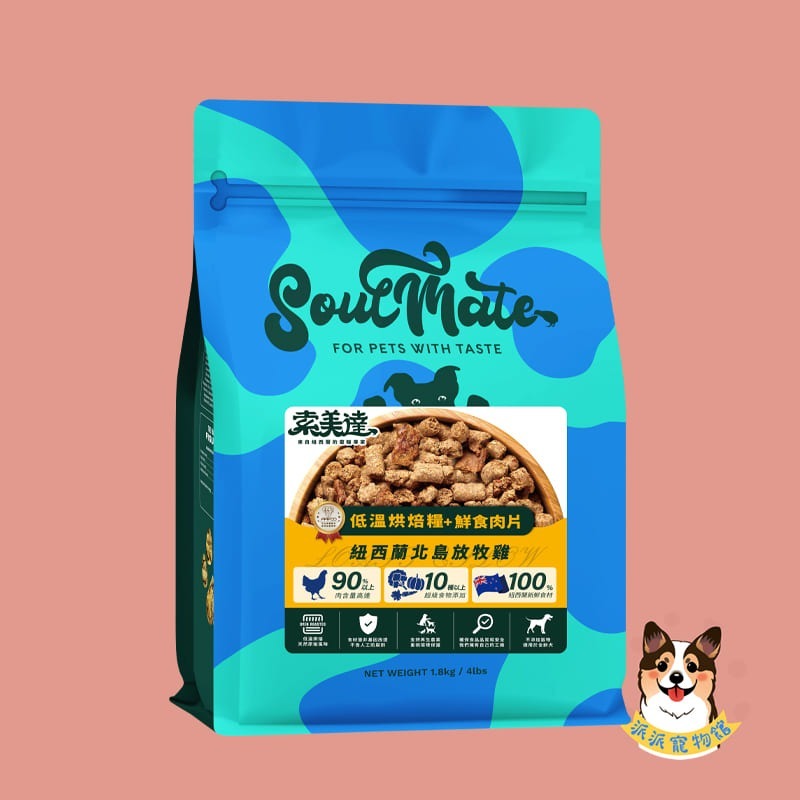 狗-烘培糧+肉片(放牧雞)1.8kg