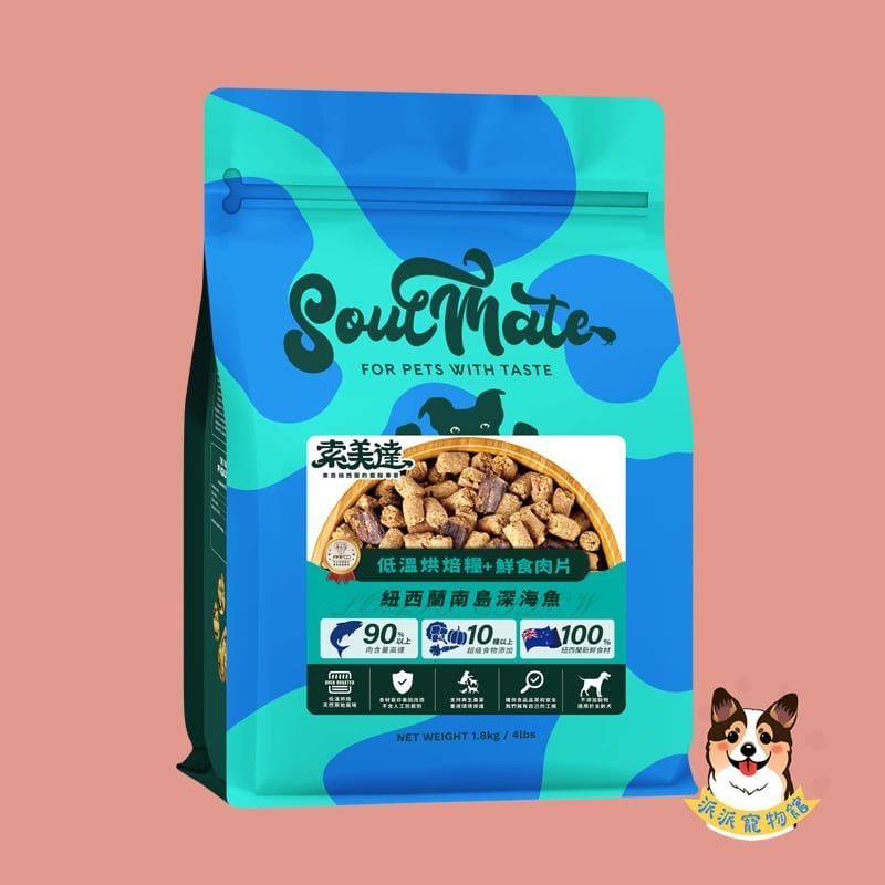 Soulmate 索美達🍀 低溫烘焙糧 凍乾生食餐 鮮食肉片 狗飼料 貓飼料 寵物飼料 寵物凍乾狗狗貓咪凍乾幼犬幼貓-規格圖8