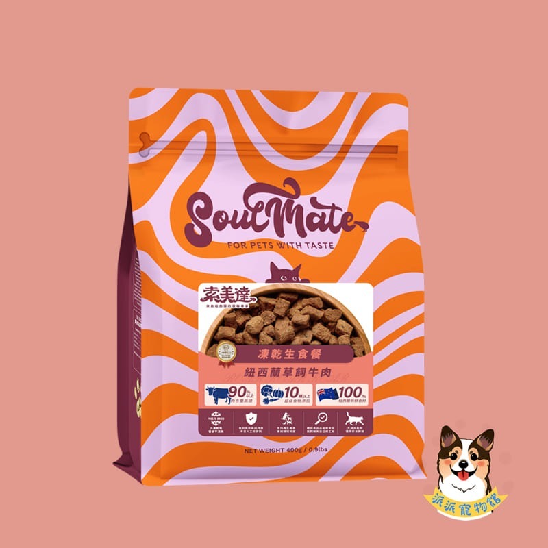 Soulmate 索美達🍀 低溫烘焙糧 凍乾生食餐 鮮食肉片 狗飼料 貓飼料 寵物飼料 寵物凍乾狗狗貓咪凍乾幼犬幼貓-規格圖8
